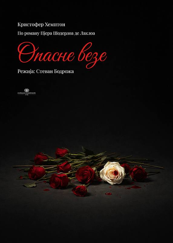 Opasne-veze-plakat-s-1