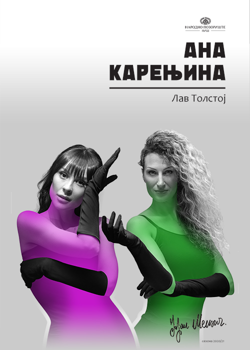 Ana-Karenjina-plakat-sajt