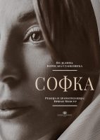 Sofka, plakat